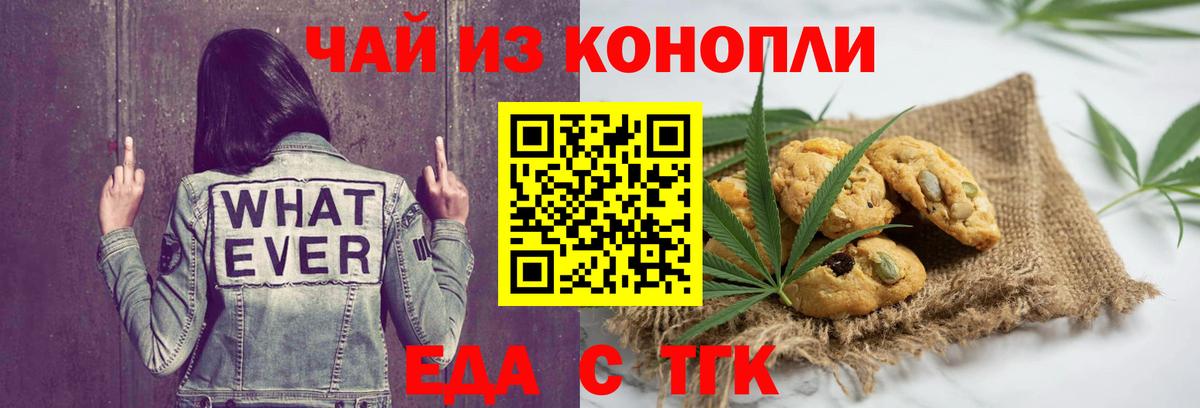 Усинск  Печенье с ТГК конопля  Вход с VPN 